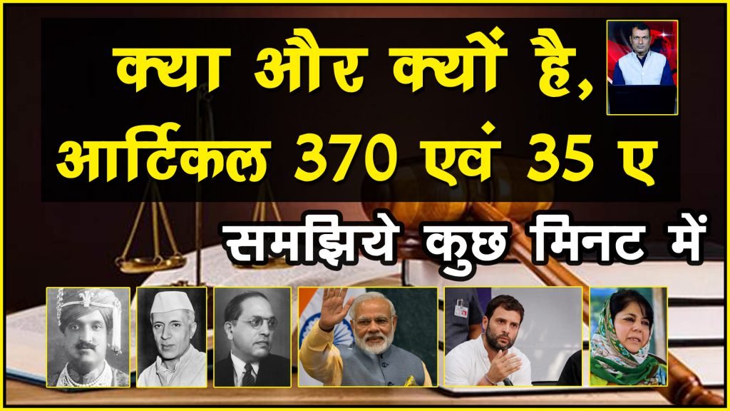 Article 370
